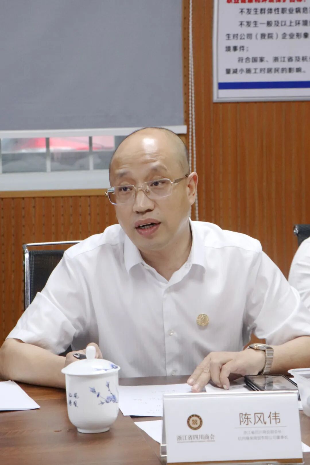 【会务动态】浙江省四川商会召开四届二十七次会长办公会