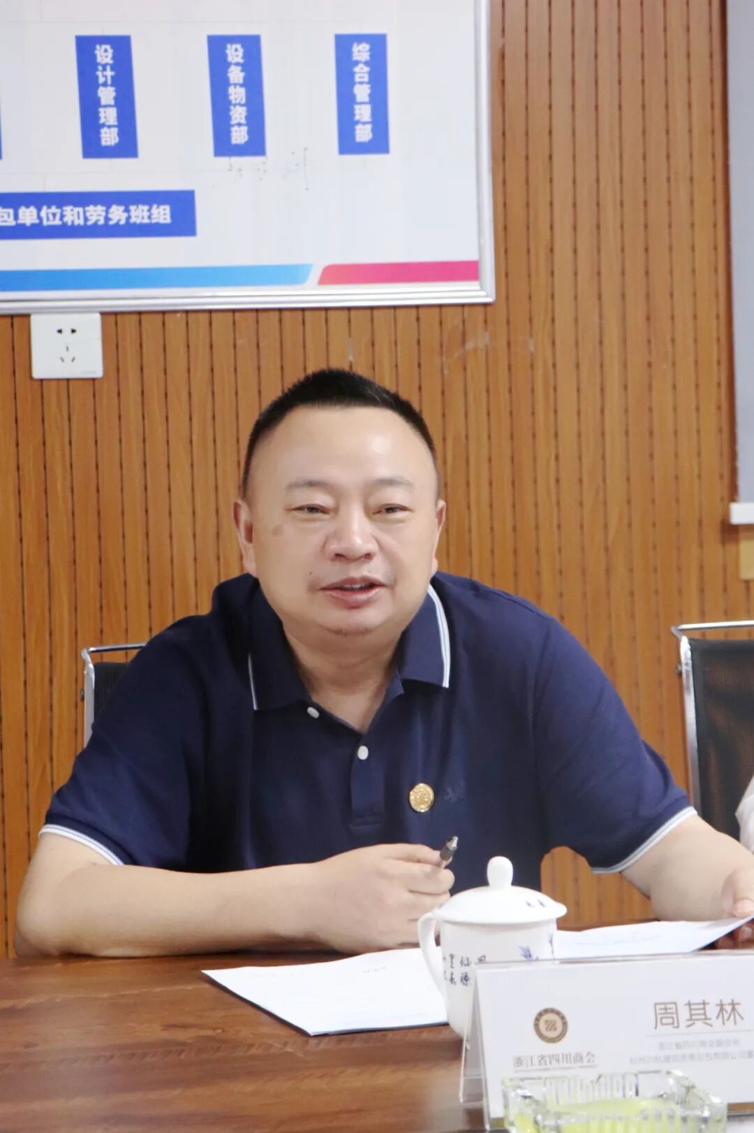 【会务动态】浙江省四川商会召开四届二十七次会长办公会