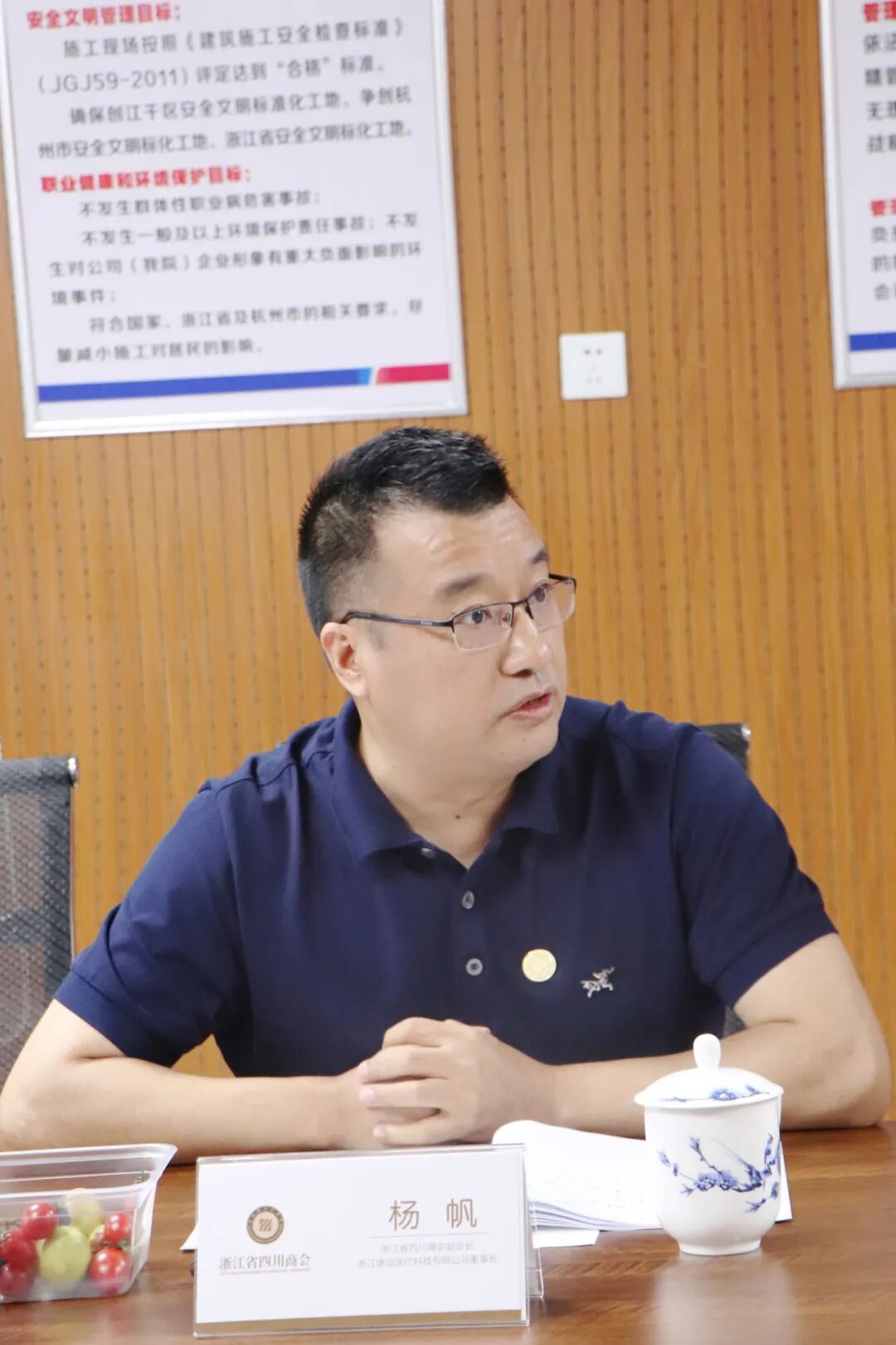 【会务动态】浙江省四川商会召开四届二十七次会长办公会