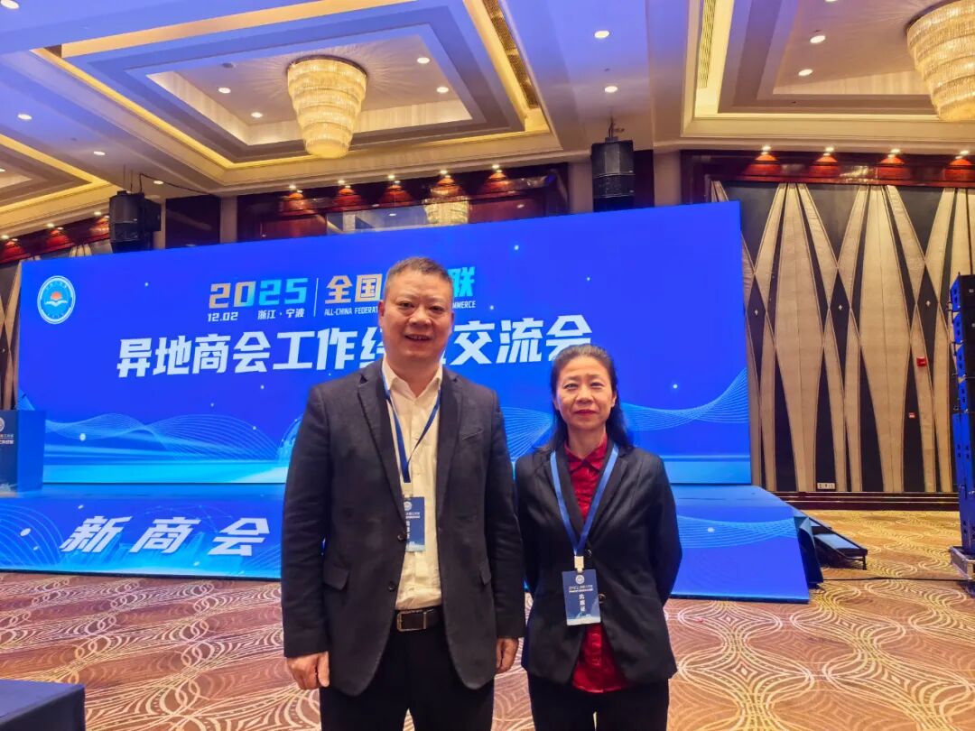 全国工商联异地商会工作经验交流会在宁波召开