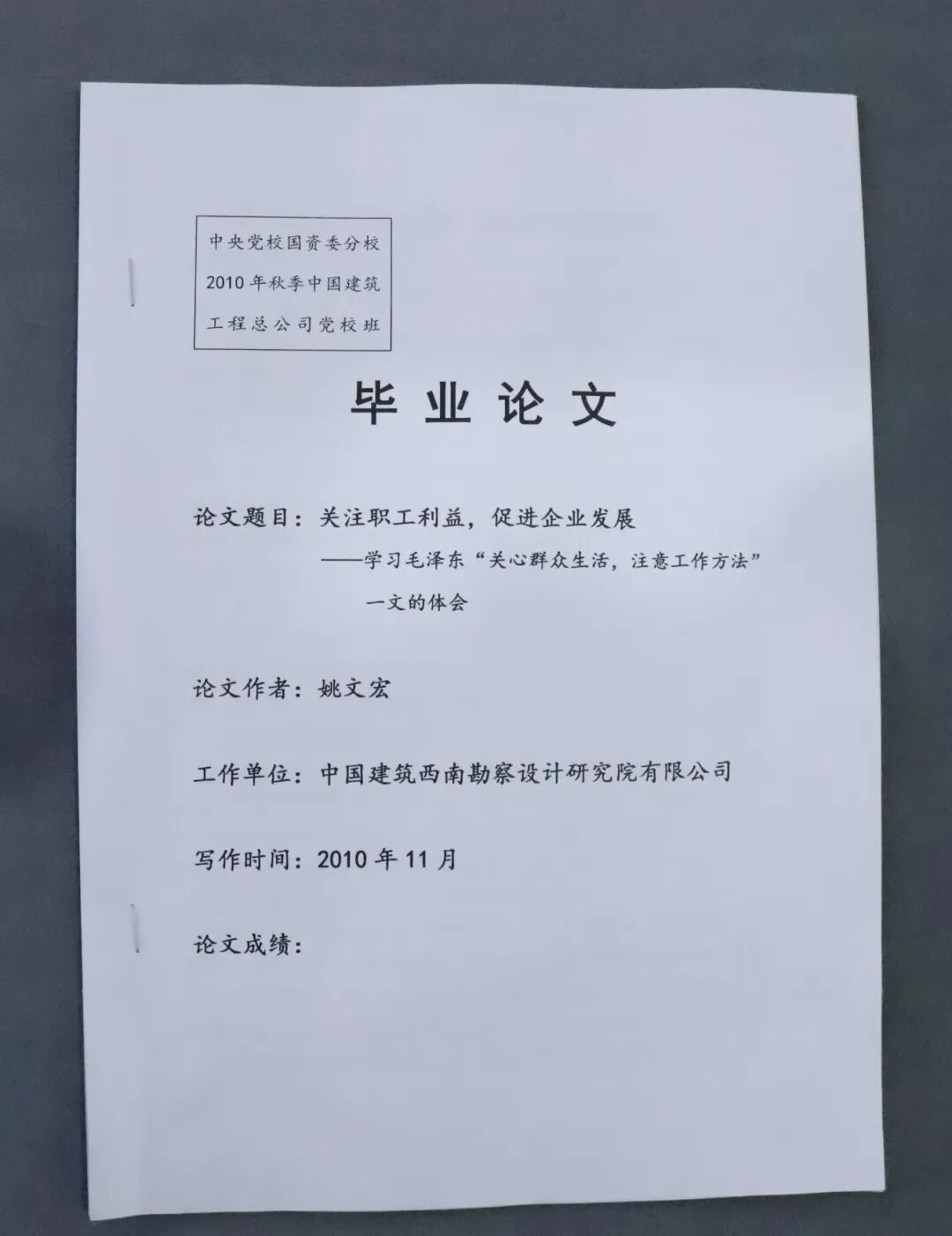 【党建】浙江省四川商会党支部和杭州西南检测党支部开展支部联建主题党日活动
