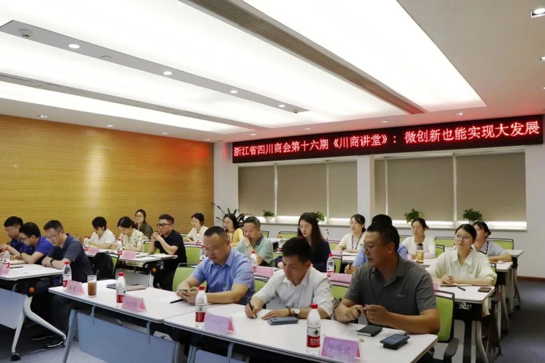 【川商讲堂】第十六期：微创新也能实现大发展