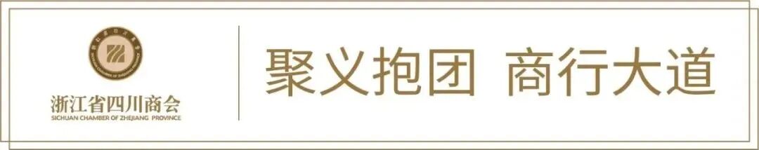 【党建】浙江省四川商会党支部召开4月主题党日活动