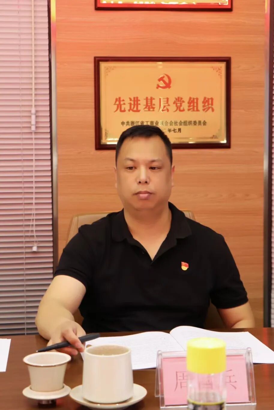 【党建】浙江省四川商会党支部召开4月主题党日活动