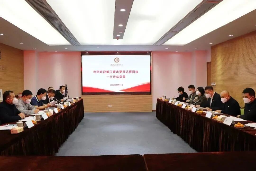 【来访】都江堰市委书记蒋蔚炜一行到访浙江省四川商会