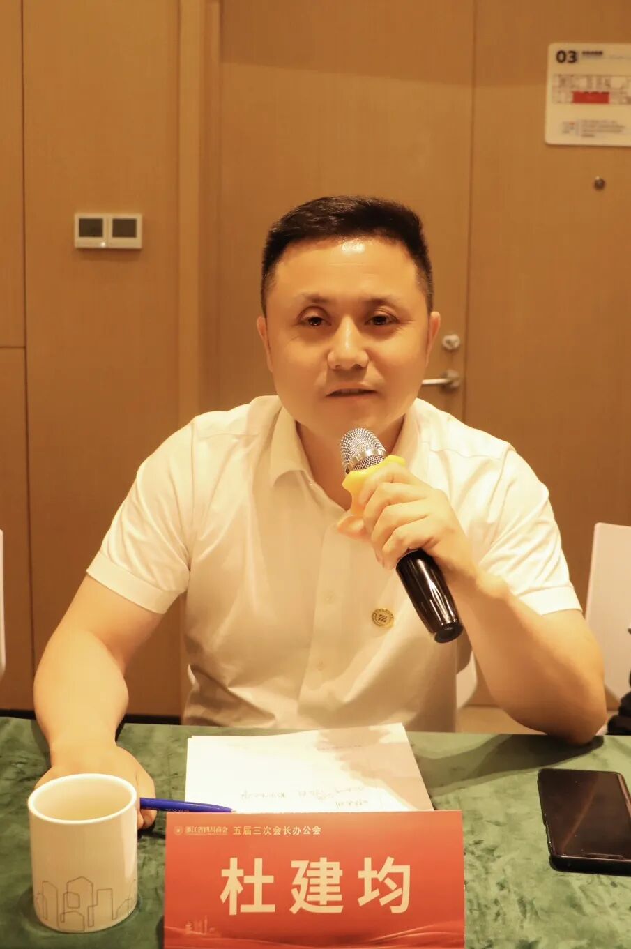 【会务动态】浙江省四川商会五届三次会长办公会在杭州顺利召开