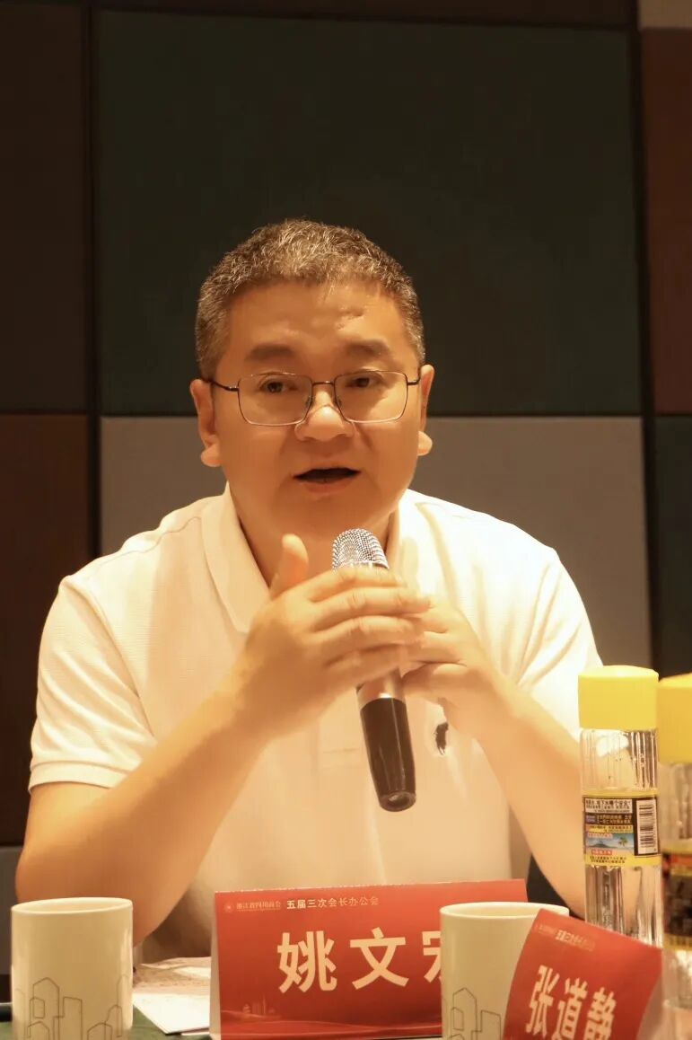 【会务动态】浙江省四川商会五届三次会长办公会在杭州顺利召开