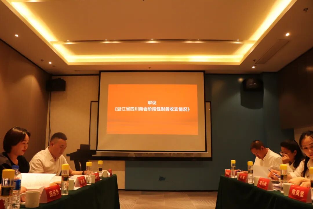 【会务动态】浙江省四川商会五届三次会长办公会在杭州顺利召开