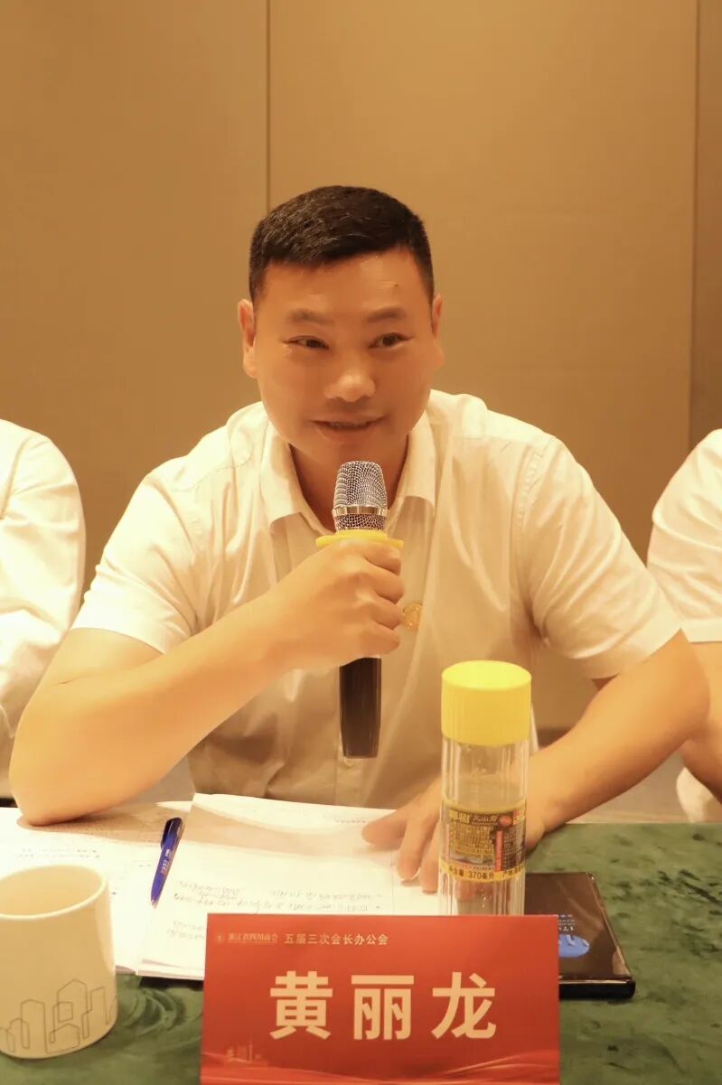 【会务动态】浙江省四川商会五届三次会长办公会在杭州顺利召开