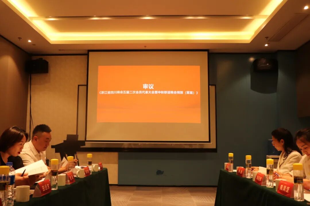 【会务动态】浙江省四川商会五届三次会长办公会在杭州顺利召开