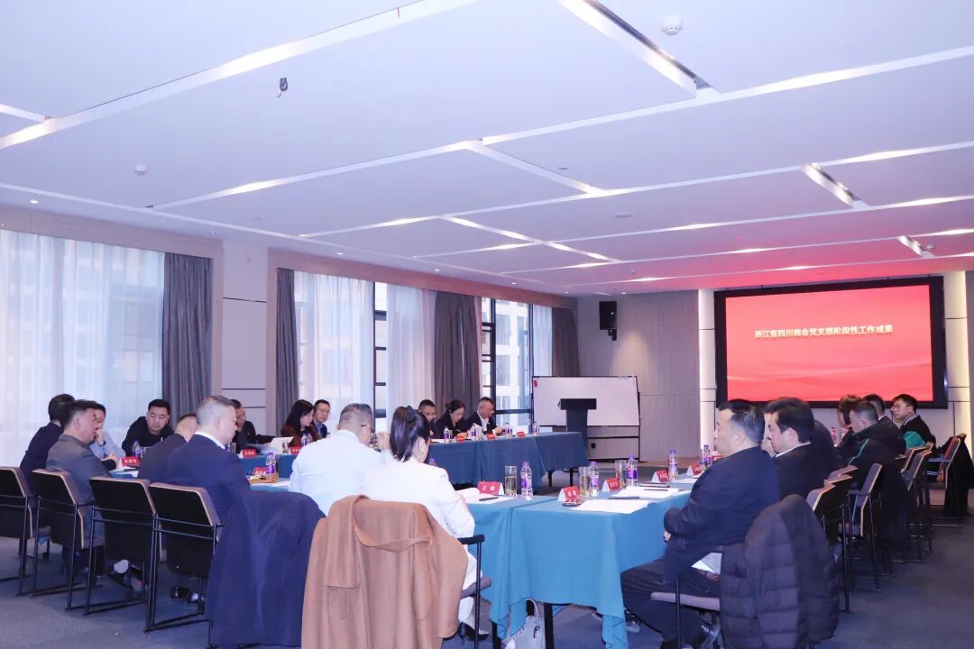 【会务动态】浙江省四川商会五届四次会长办公会在杭州顺利召开