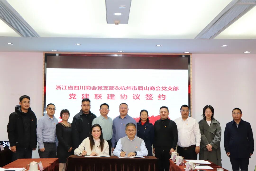 【党建】浙江省四川商会党支部开展11月主题党日活动