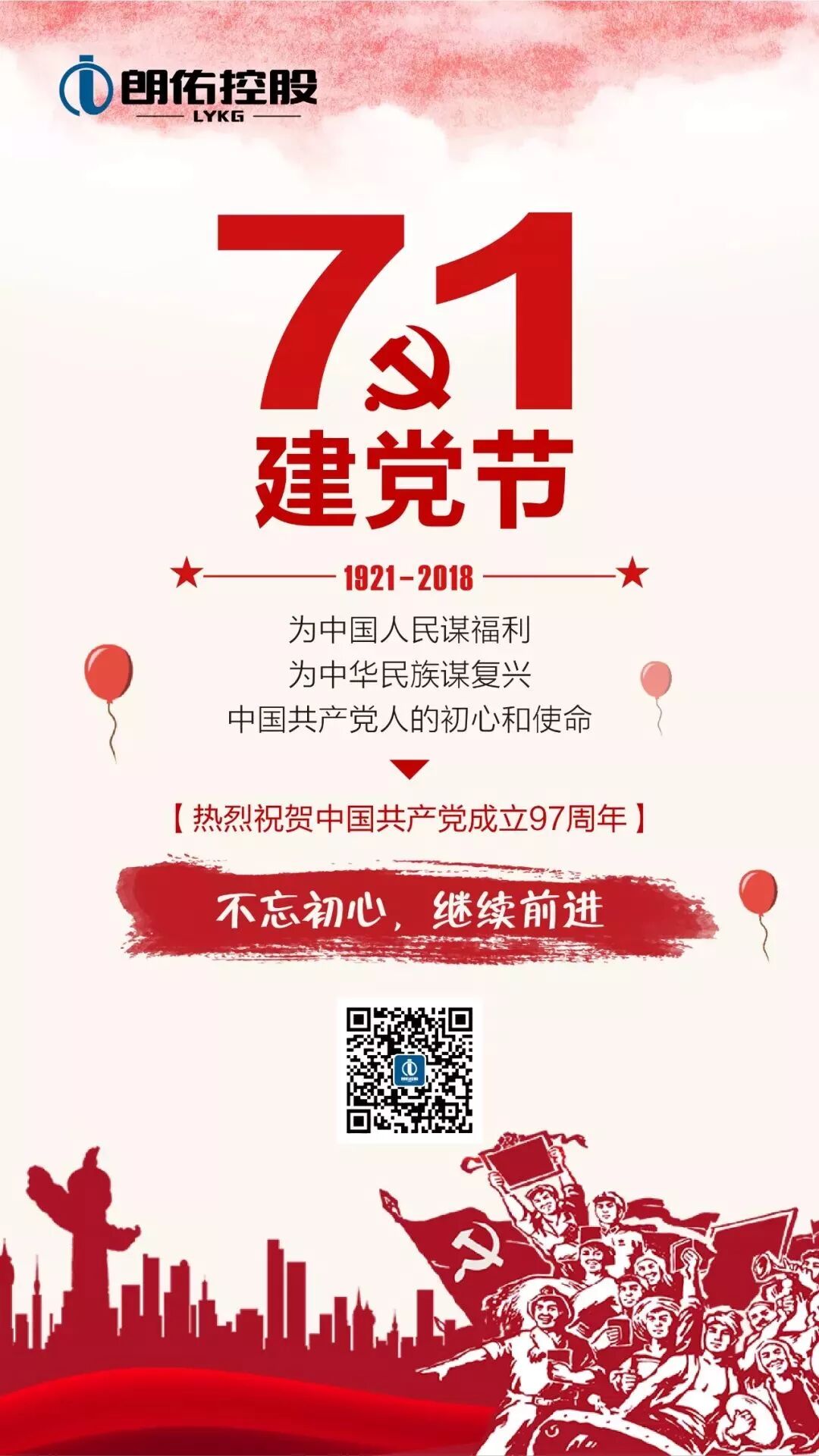 不忘初心，让党的优良传统在商会薪火相传