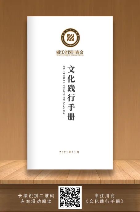 浙江川商《文化践行手册》