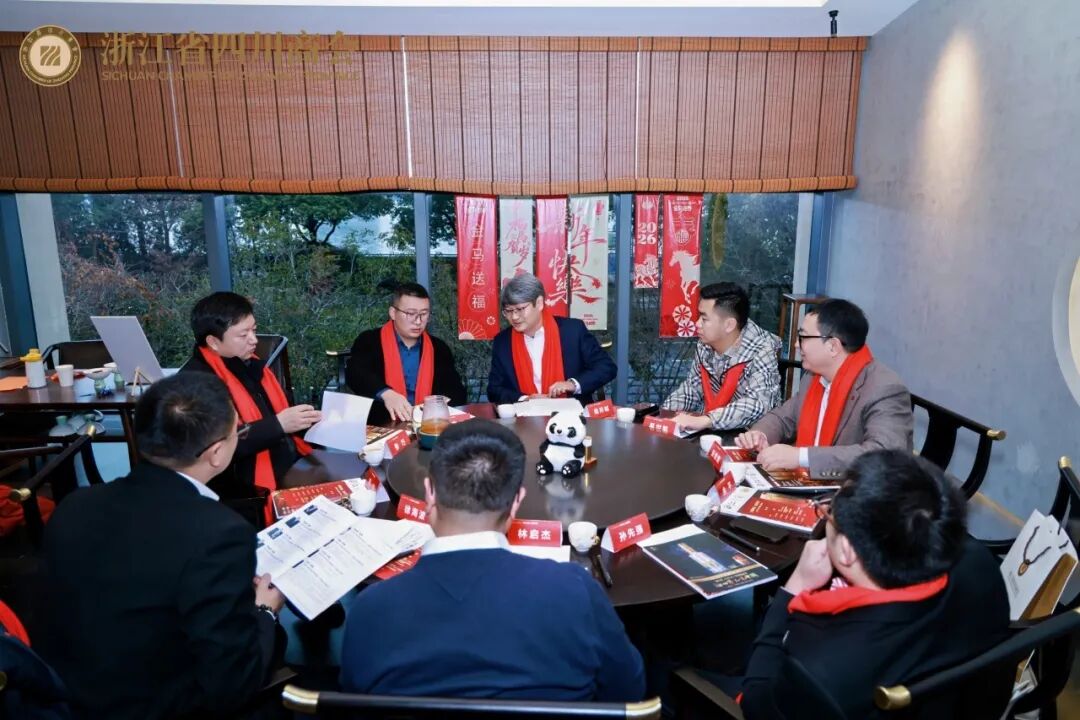 【商会活动】“川商共话  家宴团圆”2026浙江省四川商会第三届川商家宴主题活动圆满举办