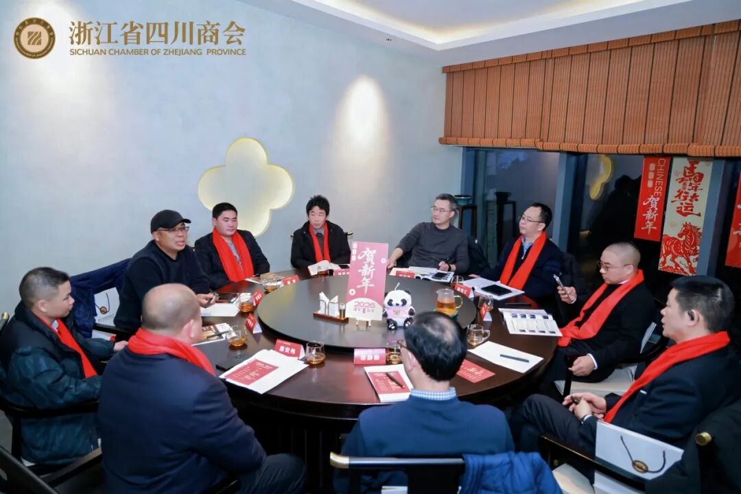 【商会活动】“川商共话  家宴团圆”2026浙江省四川商会第三届川商家宴主题活动圆满举办
