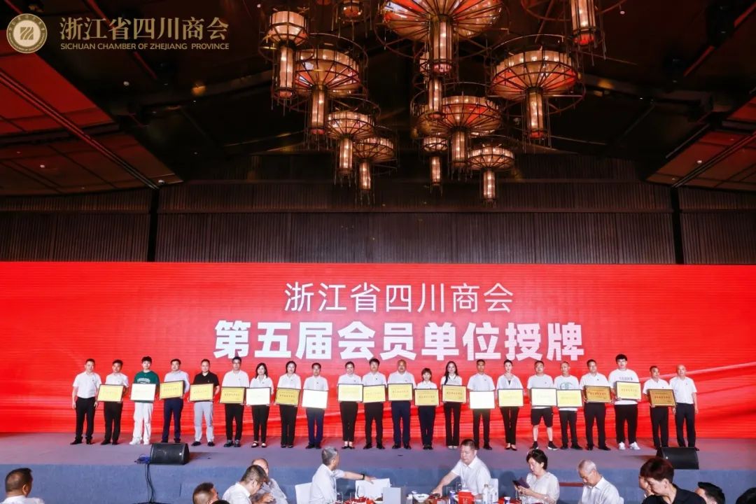 【聚义抱团 向新而行】浙江省四川商会完成换届，何勇连任商会会长