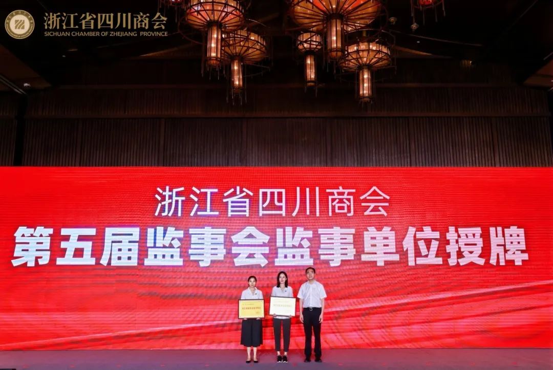 【聚义抱团 向新而行】浙江省四川商会完成换届，何勇连任商会会长