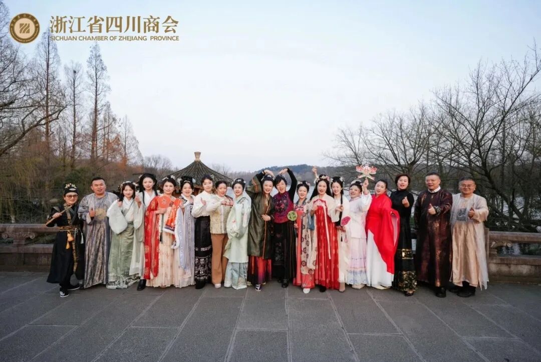 【商会活动】“巾帼川商 宋韵华章”2024浙江省四川商会女企业家代表联谊活动圆满举办