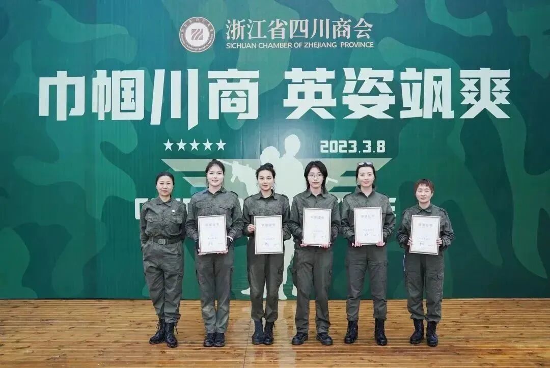 【商会活动】“巾帼川商 英姿飒爽”2023浙江省四川商会女企业家代表联谊活动圆满举办