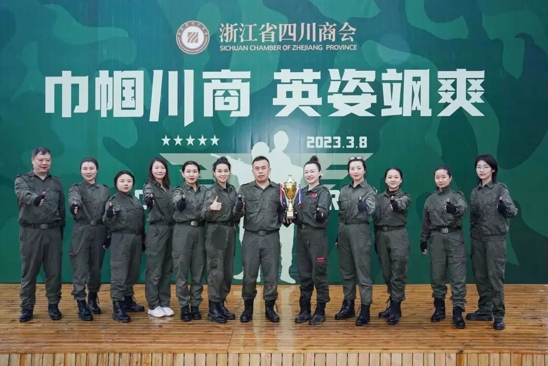 【商会活动】“巾帼川商 英姿飒爽”2023浙江省四川商会女企业家代表联谊活动圆满举办
