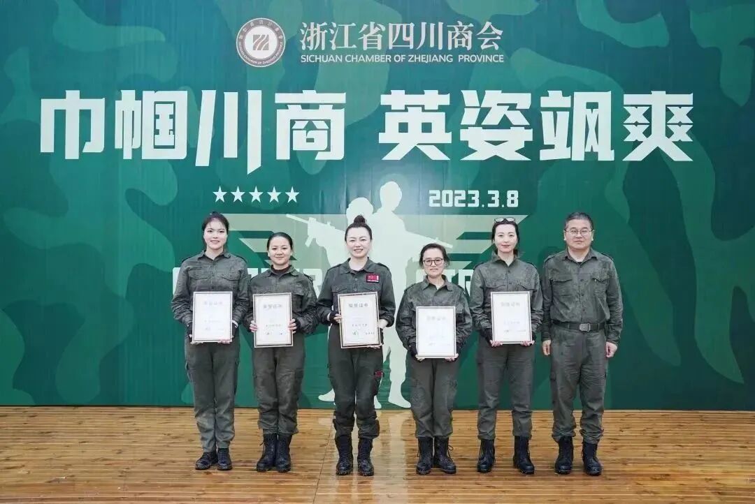【商会活动】“巾帼川商 英姿飒爽”2023浙江省四川商会女企业家代表联谊活动圆满举办