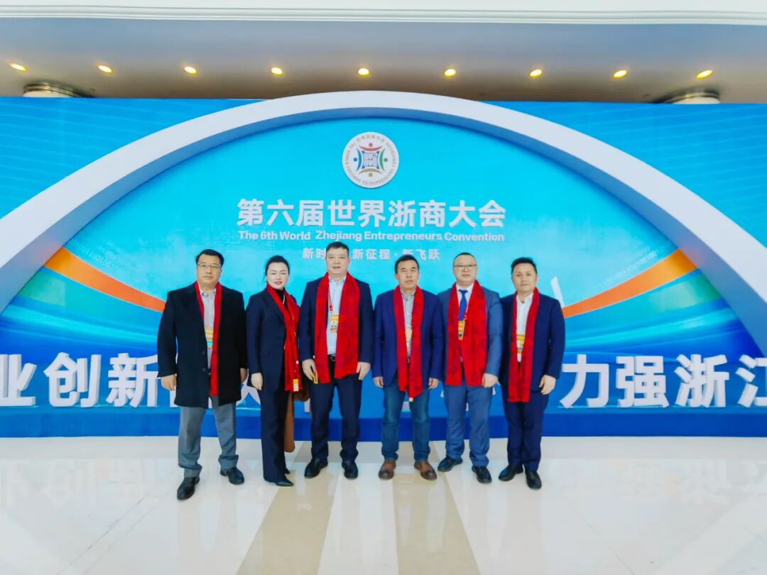 【会务动态】浙江省四川商会会长何勇等六位班子成员出席第六届世界浙商大会开幕式