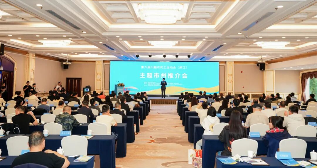 【会务动态】浙江省四川商会参加四川主题市州推介会