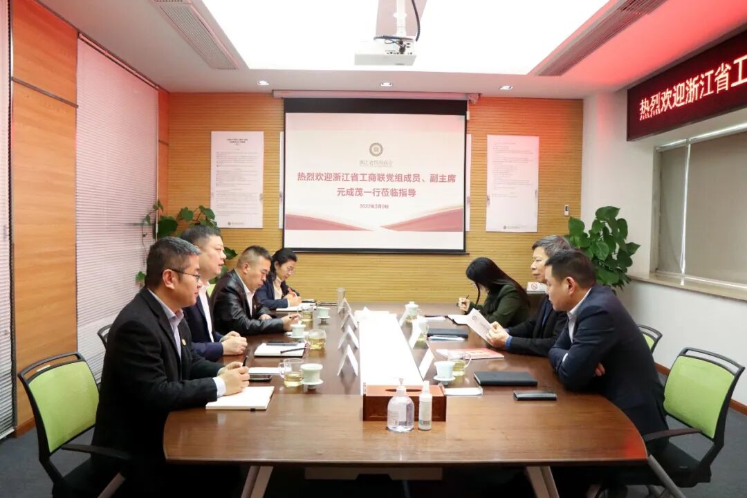 【来访】浙江省工商联副主席元成茂一行莅临商会调研指导