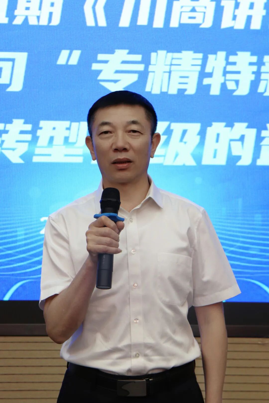 【川商讲堂】第十五期：中小企业向“专精特新”方向进行转型升级的益处