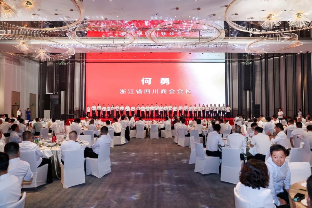 聚义抱团 月映金秋——浙江省四川商会五届二次会员代表大会暨2025迎中秋晚宴圆满举办