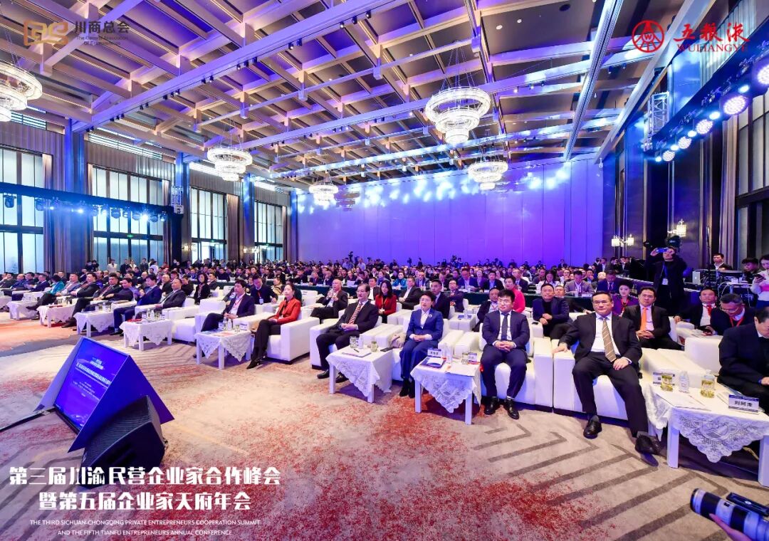 【会务动态】浙江省四川商会受邀参加第三届川渝民营企业家合作峰会暨第五届企业家天府年会