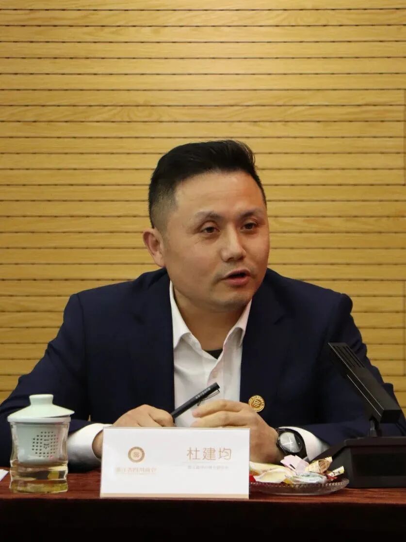 【会务动态】浙江省四川商会召开四届二十四次会长办公会