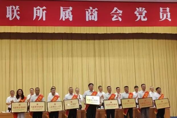 【党建】浙江省四川商会党支部参加浙江省工商联所属商会党员大会