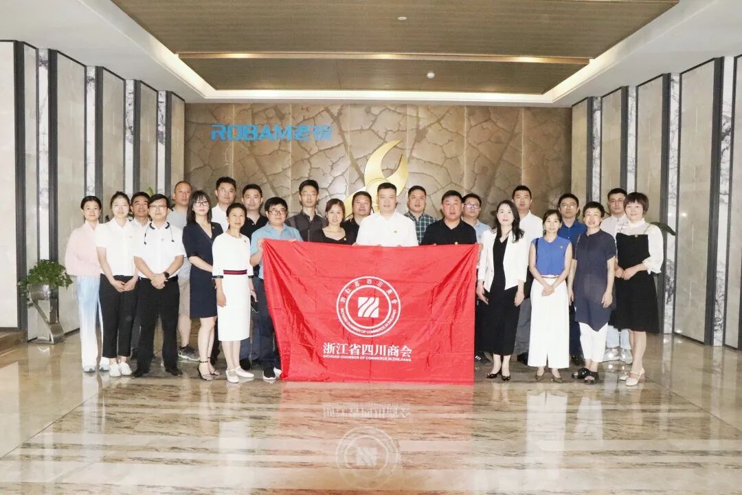 【走进名企】浙江省四川商会参观杭州老板电器数字化工厂