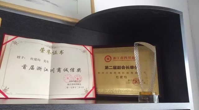 浙江省四川商会开展2018年会员企业走访活动—第三站