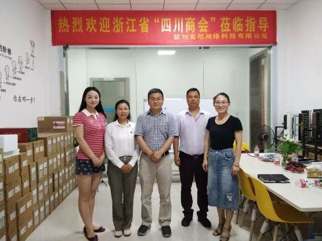 浙江省四川商会开展2018年会员企业走访活动—第三站