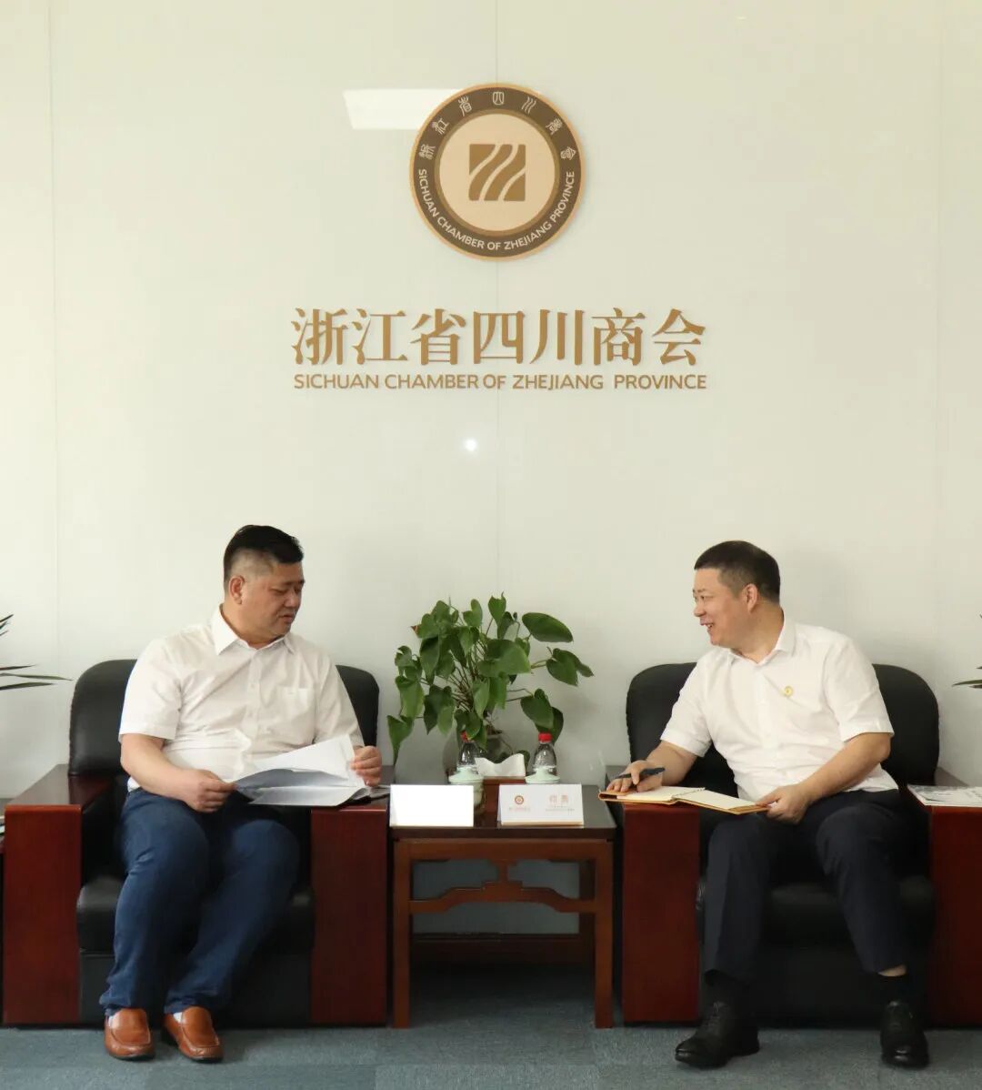 【来访】自贡市人民政府驻上海招商联络处杭州站主任王勇一行到访浙江省四川商会