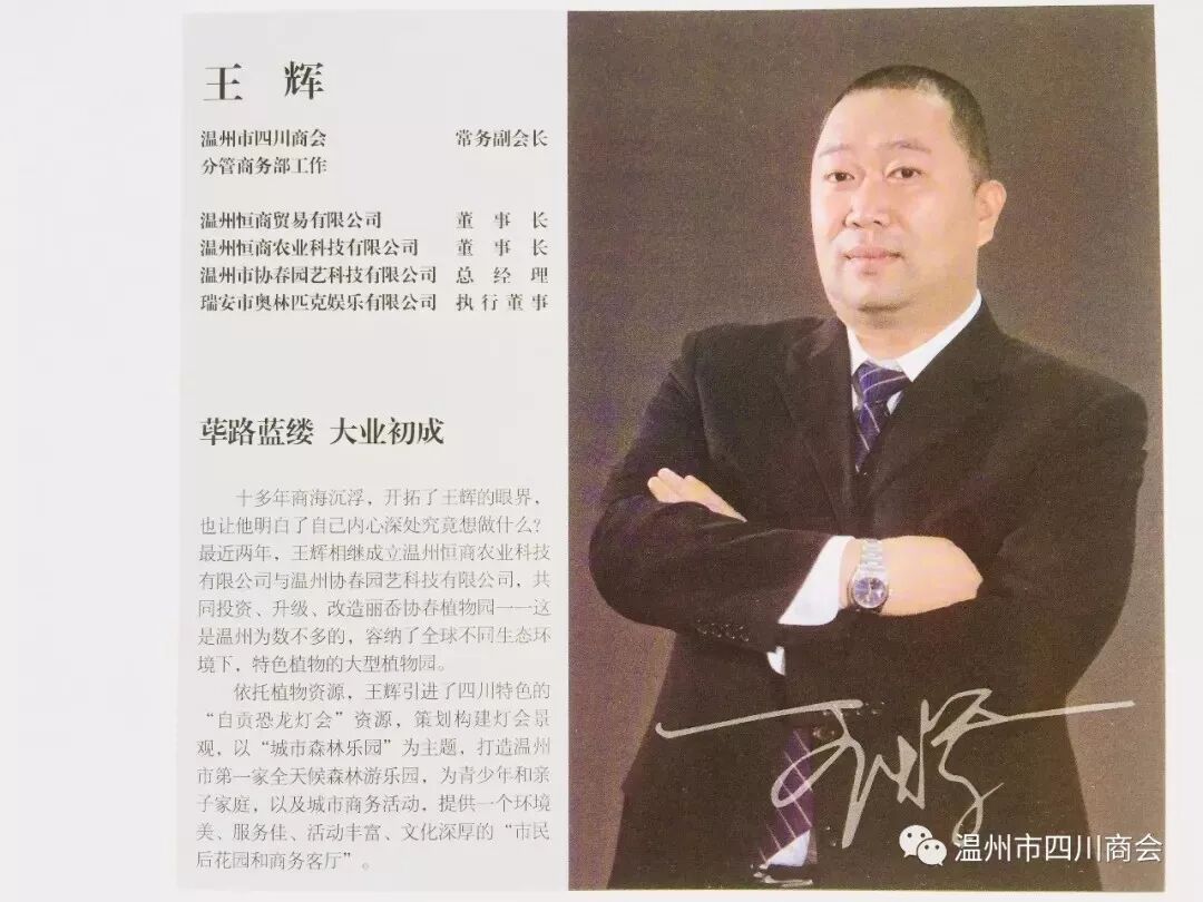 热烈祝贺温州市四川商会获得“先进基层党组织”、“十佳志愿者服务队”殊荣