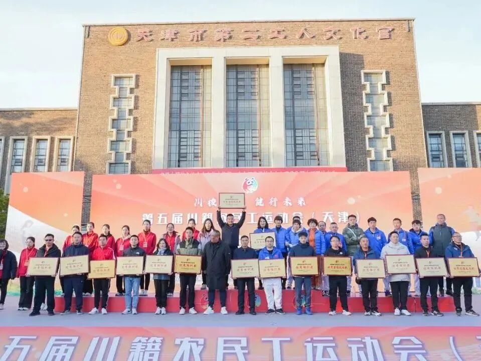 【川梭世界 健行未来】第六届川籍农民工运动会将于11月15日至16日在杭州举行