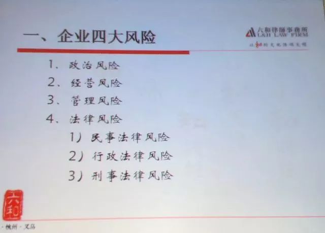 浙江省四川商会组织会员企业参加全省企业法律风险防范宣讲会