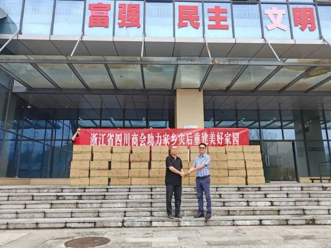 【公益】浙江省四川商会助力家乡灾后重建家园