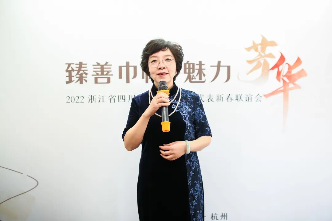 【商会活动】“臻善巾帼 魅力芳华”——2022浙江省四川商会2022女企业家代表新春联谊会圆满举办