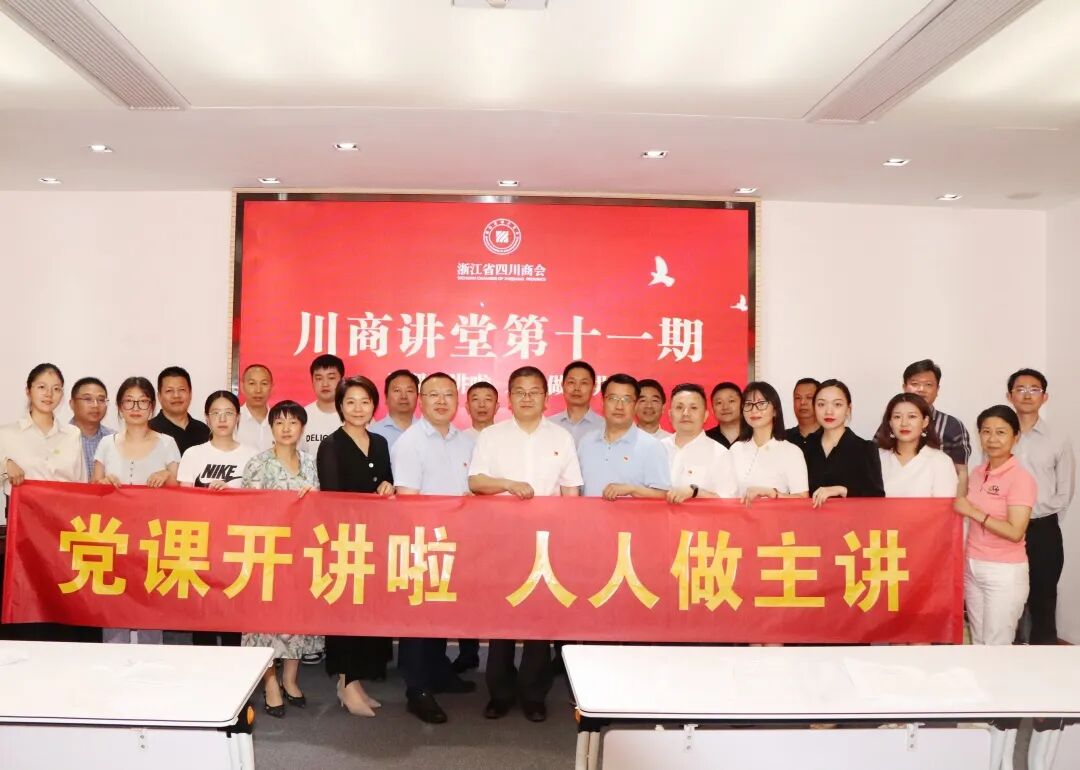 【川商讲堂】第十一期：“百年正青春--青年在企业创新发展中的中坚力量”专题党课