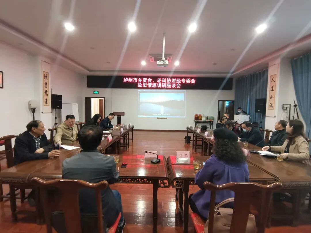 泸州市乡联会携手老科协调研纳溪养老项目