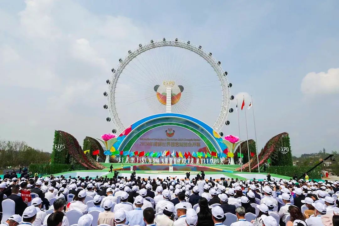 成都世园会今天开幕