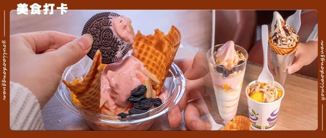 没有一个东莞人，能逃得过这杯奢侈的冰淇淋！