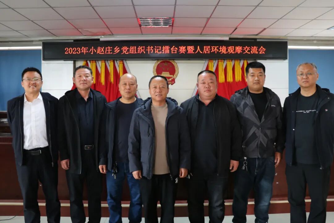 观摩找差距评比促提升小赵庄乡打响人居环境整治擂台赛