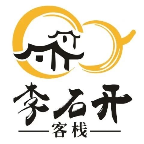 老达保李石开客栈