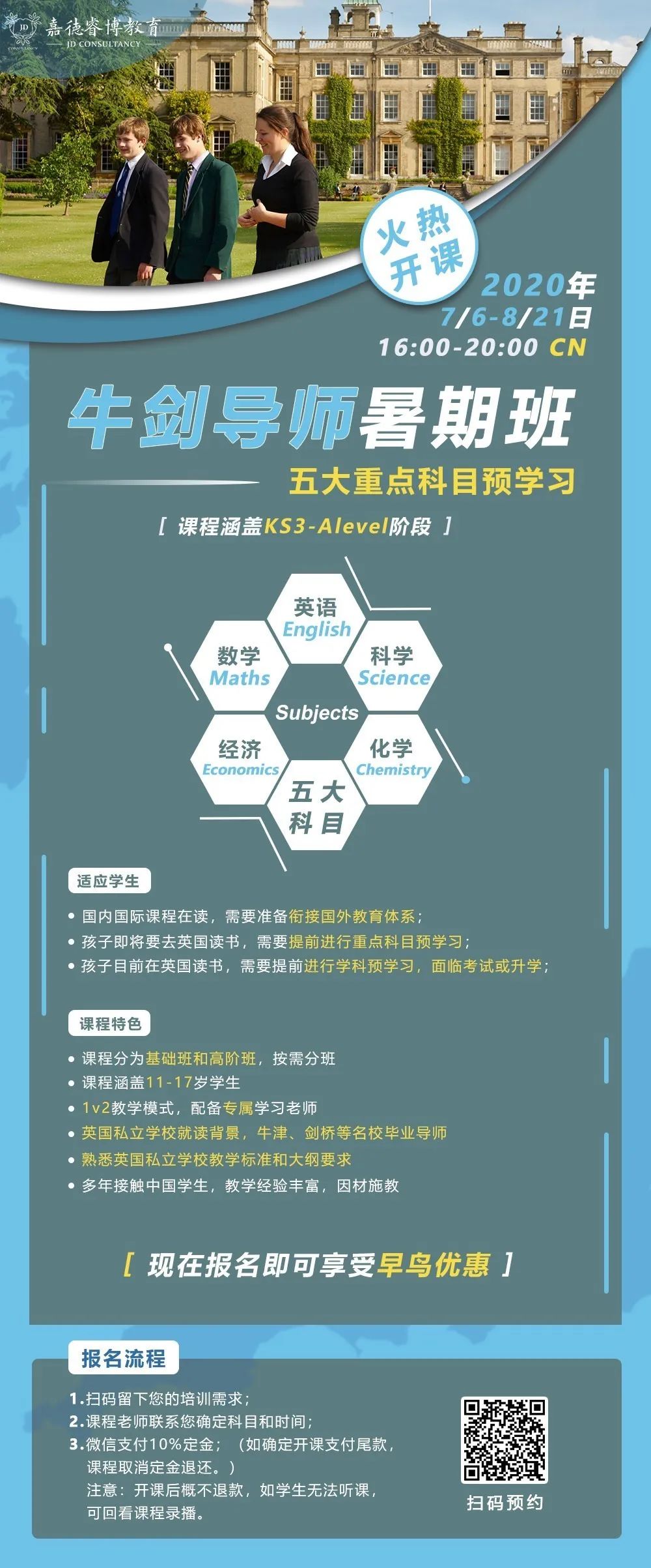 英国私校教材 牛剑导师亲授 1对2超小班型的学术课 这个暑假在家就能